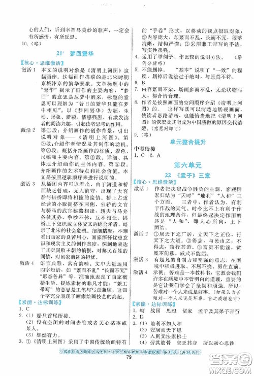 贵州科技出版社2020家庭作业八年级语文上册人教版答案 贵州科技出版社2020家庭作业八年级语文上册人教版答案