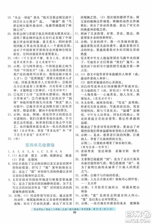 贵州科技出版社2020家庭作业八年级语文上册人教版答案 贵州科技出版社2020家庭作业八年级语文上册人教版答案