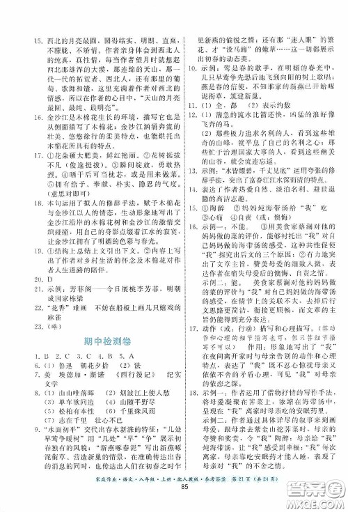 贵州科技出版社2020家庭作业八年级语文上册人教版答案 贵州科技出版社2020家庭作业八年级语文上册人教版答案