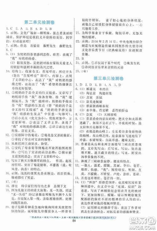 贵州科技出版社2020家庭作业八年级语文上册人教版答案 贵州科技出版社2020家庭作业八年级语文上册人教版答案