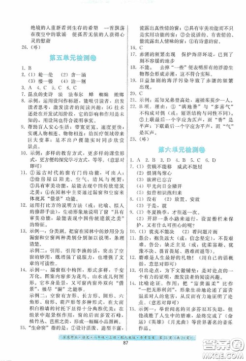 贵州科技出版社2020家庭作业八年级语文上册人教版答案 贵州科技出版社2020家庭作业八年级语文上册人教版答案