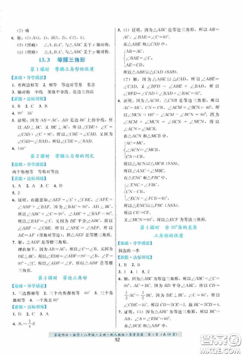 贵州科技出版社2020家庭作业八年级数学上册答案 贵州科技出版社2020家庭作业八年级数学上册答案
