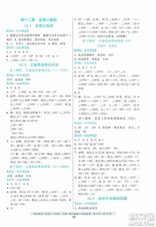 贵州科技出版社2020家庭作业八年级数学上册答案 贵州科技出版社2020家庭作业八年级数学上册答案