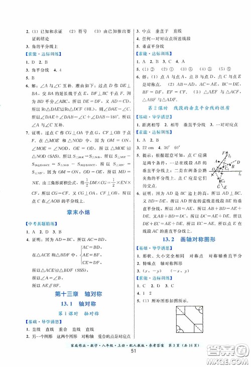 贵州科技出版社2020家庭作业八年级数学上册答案