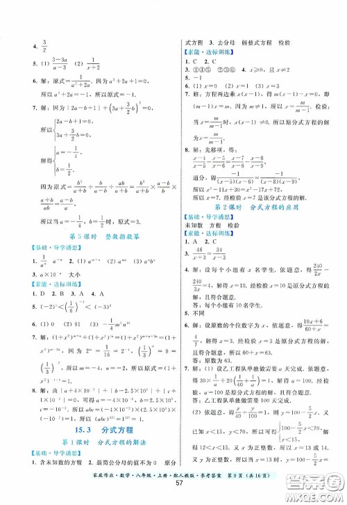 贵州科技出版社2020家庭作业八年级数学上册答案 贵州科技出版社2020家庭作业八年级数学上册答案