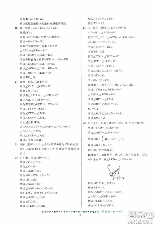 贵州科技出版社2020家庭作业八年级数学上册答案 贵州科技出版社2020家庭作业八年级数学上册答案