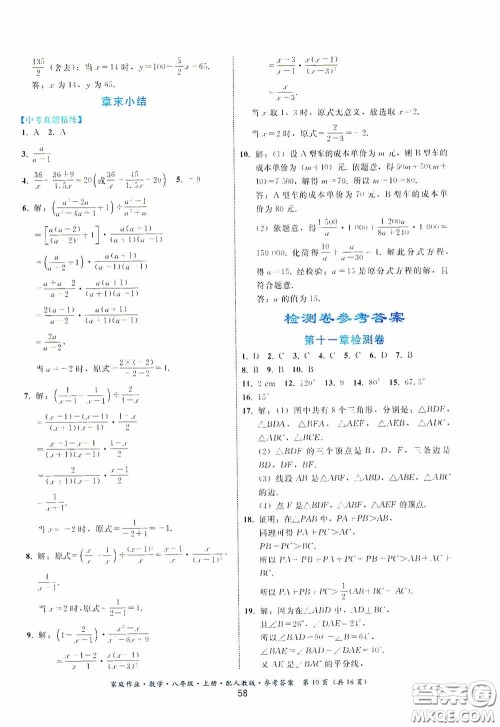 贵州科技出版社2020家庭作业八年级数学上册答案 贵州科技出版社2020家庭作业八年级数学上册答案