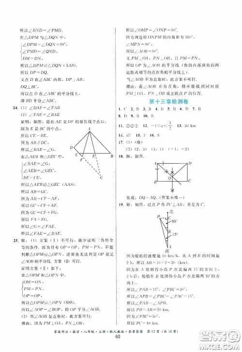 贵州科技出版社2020家庭作业八年级数学上册答案