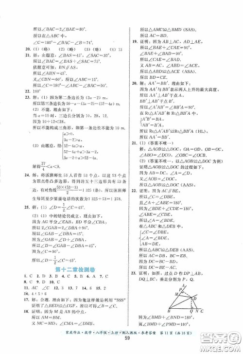 贵州科技出版社2020家庭作业八年级数学上册答案 贵州科技出版社2020家庭作业八年级数学上册答案