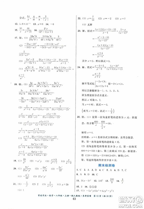 贵州科技出版社2020家庭作业八年级数学上册答案 贵州科技出版社2020家庭作业八年级数学上册答案