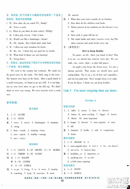 贵州科技出版社2020家庭作业八年级英语上册答案