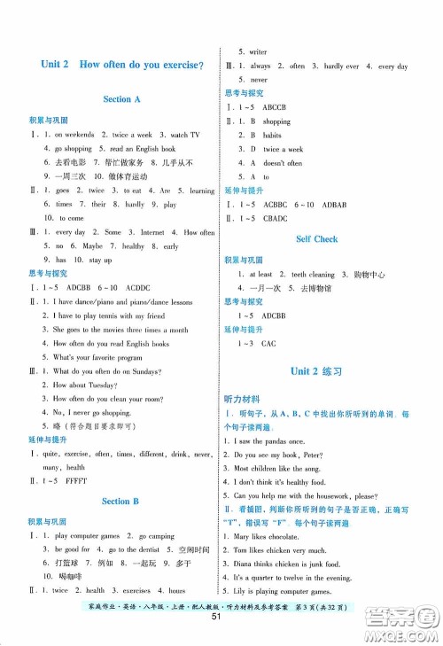 贵州科技出版社2020家庭作业八年级英语上册答案