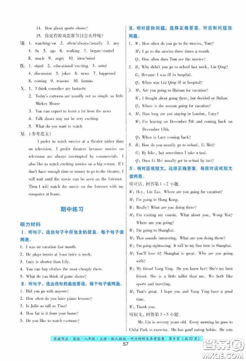 贵州科技出版社2020家庭作业八年级英语上册答案