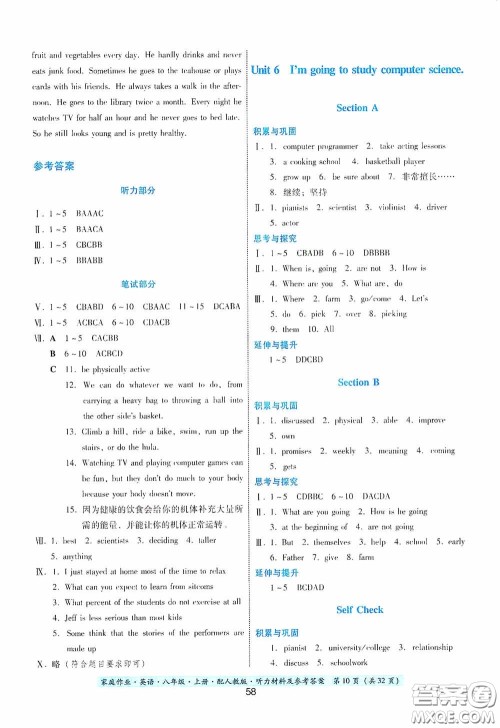 贵州科技出版社2020家庭作业八年级英语上册答案