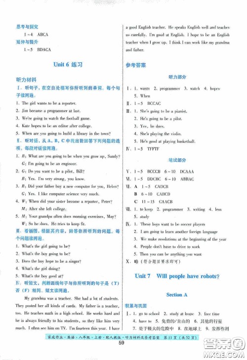 贵州科技出版社2020家庭作业八年级英语上册答案