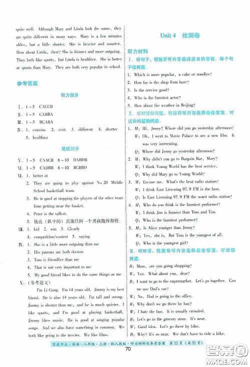 贵州科技出版社2020家庭作业八年级英语上册答案