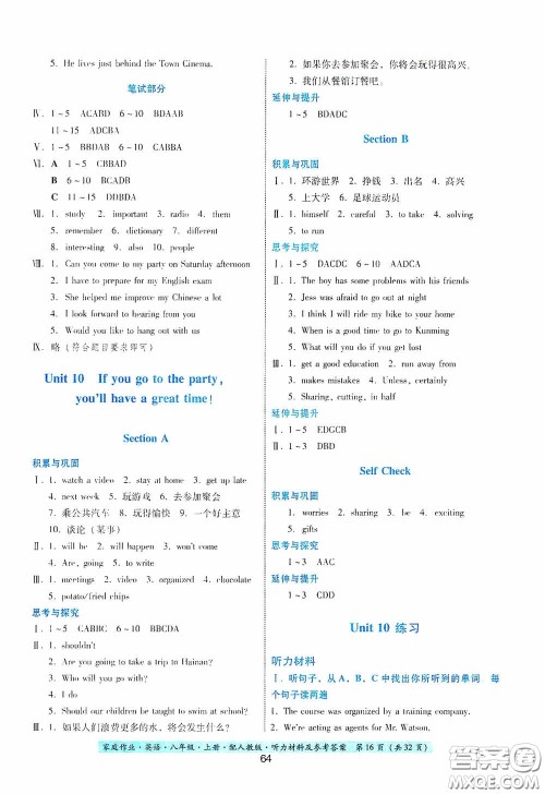 贵州科技出版社2020家庭作业八年级英语上册答案