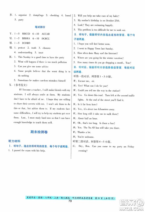 贵州科技出版社2020家庭作业八年级英语上册答案