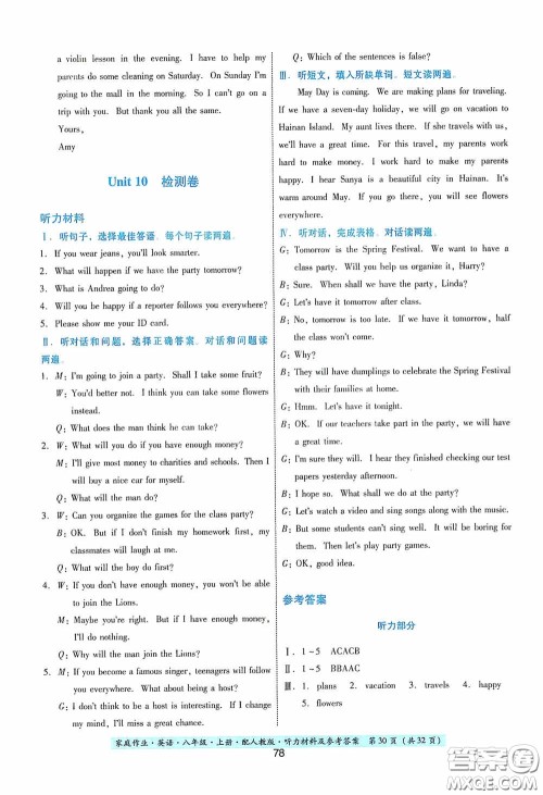 贵州科技出版社2020家庭作业八年级英语上册答案