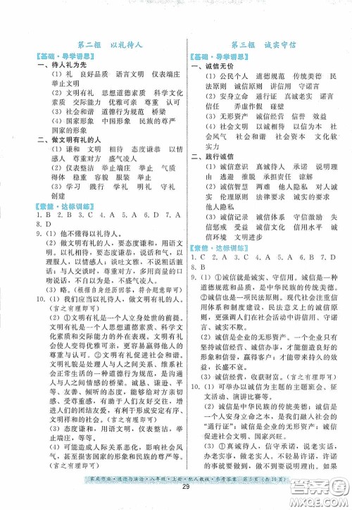 贵州科技出版社2020家庭作业八年级道德与法治上册人教版答案