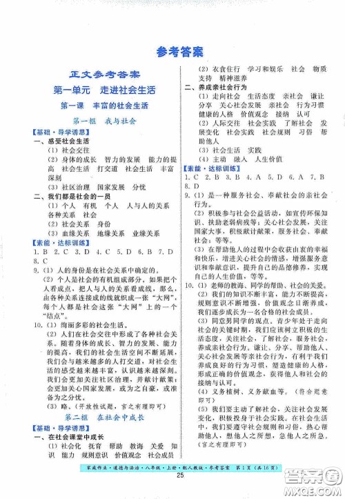 贵州科技出版社2020家庭作业八年级道德与法治上册人教版答案