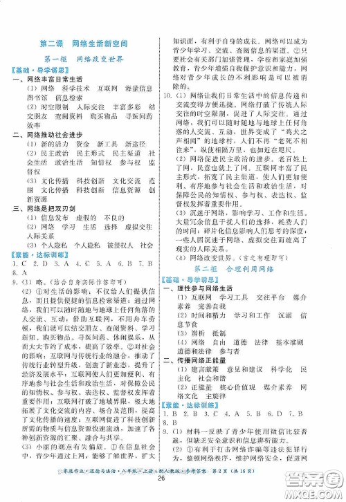 贵州科技出版社2020家庭作业八年级道德与法治上册人教版答案