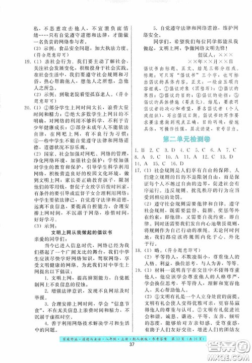 贵州科技出版社2020家庭作业八年级道德与法治上册人教版答案