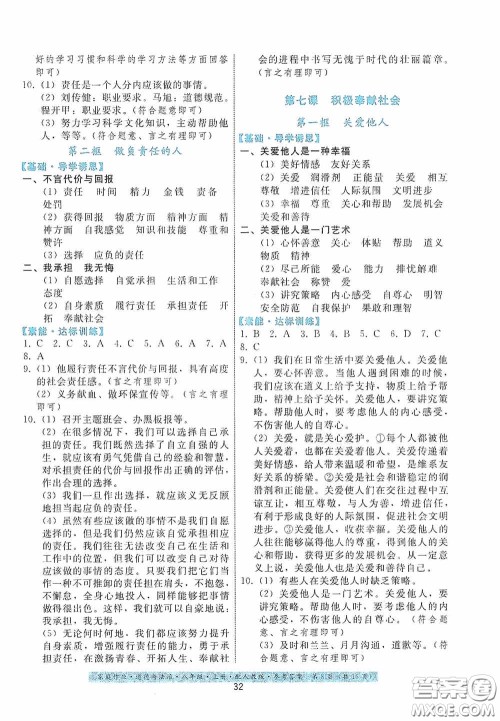 贵州科技出版社2020家庭作业八年级道德与法治上册人教版答案