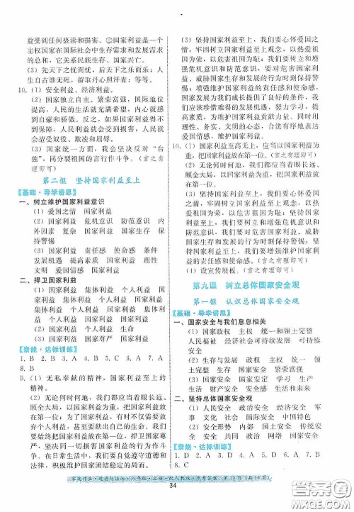 贵州科技出版社2020家庭作业八年级道德与法治上册人教版答案