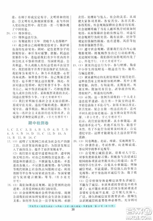 贵州科技出版社2020家庭作业八年级道德与法治上册人教版答案