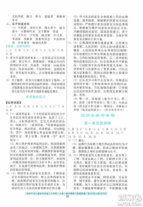 贵州科技出版社2020家庭作业八年级道德与法治上册人教版答案