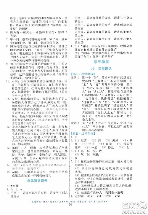 贵州科技出版社2020家庭作业九年级语文上册人教版的答案