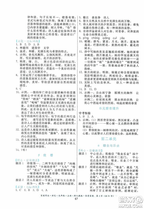 贵州科技出版社2020家庭作业九年级语文上册人教版的答案 贵州科技出版社2020家庭作业九年级语文上册人教版的答案