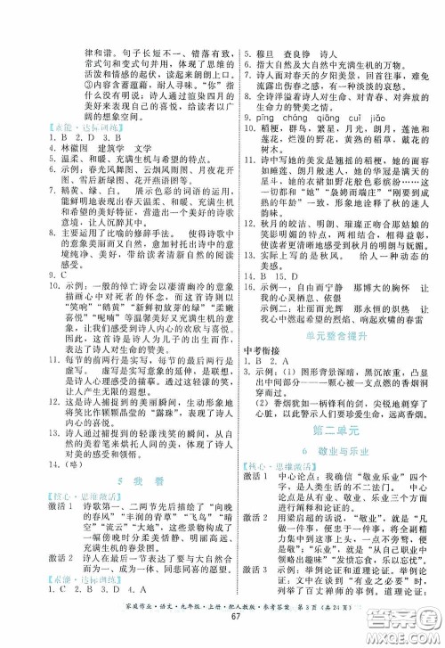 贵州科技出版社2020家庭作业九年级语文上册人教版的答案