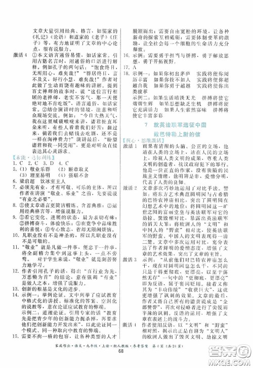 贵州科技出版社2020家庭作业九年级语文上册人教版的答案