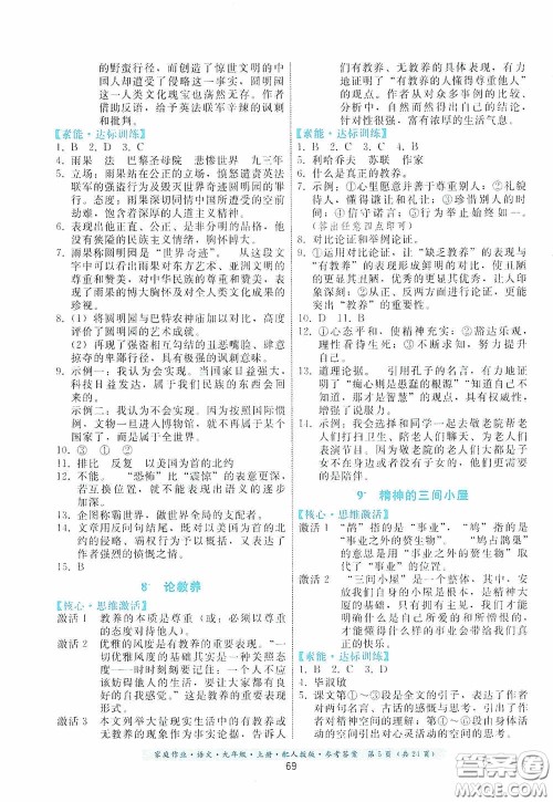 贵州科技出版社2020家庭作业九年级语文上册人教版的答案 贵州科技出版社2020家庭作业九年级语文上册人教版的答案