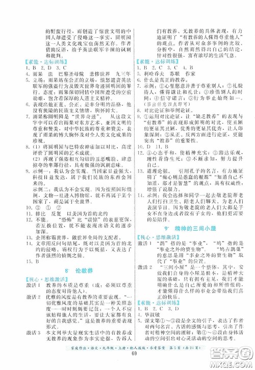 贵州科技出版社2020家庭作业九年级语文上册人教版的答案