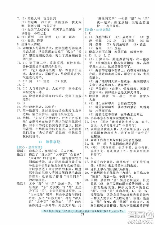 贵州科技出版社2020家庭作业九年级语文上册人教版的答案 贵州科技出版社2020家庭作业九年级语文上册人教版的答案