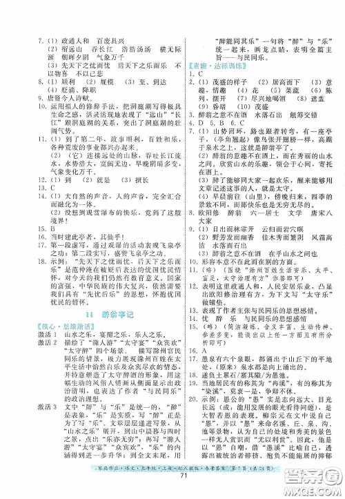 贵州科技出版社2020家庭作业九年级语文上册人教版的答案