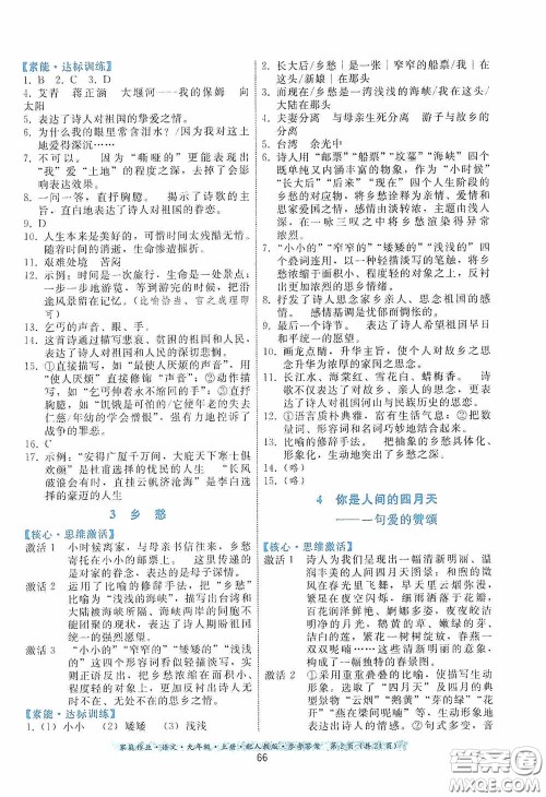 贵州科技出版社2020家庭作业九年级语文上册人教版的答案 贵州科技出版社2020家庭作业九年级语文上册人教版的答案