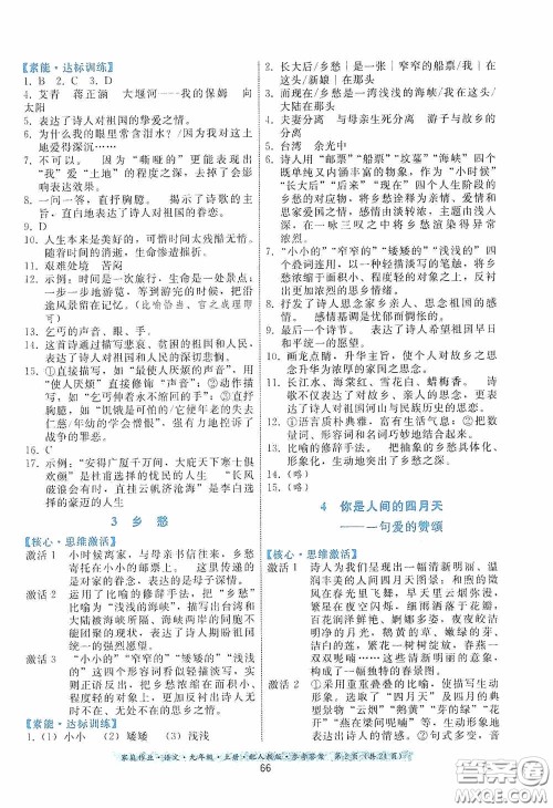 贵州科技出版社2020家庭作业九年级语文上册人教版的答案