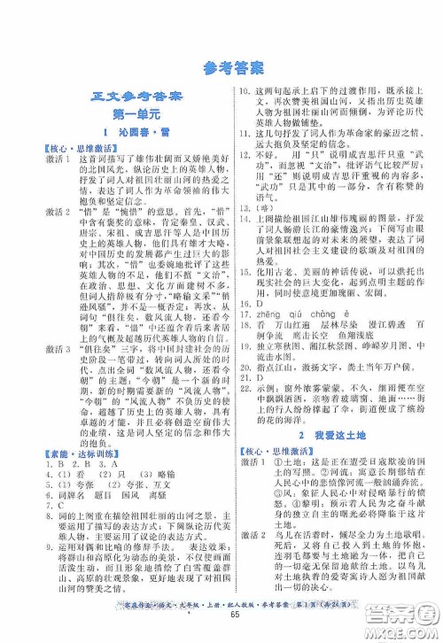 贵州科技出版社2020家庭作业九年级语文上册人教版的答案