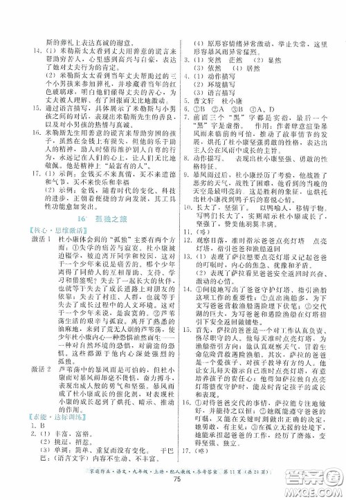 贵州科技出版社2020家庭作业九年级语文上册人教版的答案 贵州科技出版社2020家庭作业九年级语文上册人教版的答案