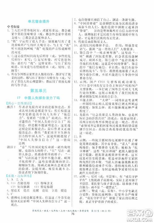 贵州科技出版社2020家庭作业九年级语文上册人教版的答案 贵州科技出版社2020家庭作业九年级语文上册人教版的答案