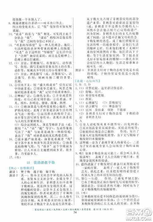 贵州科技出版社2020家庭作业九年级语文上册人教版的答案