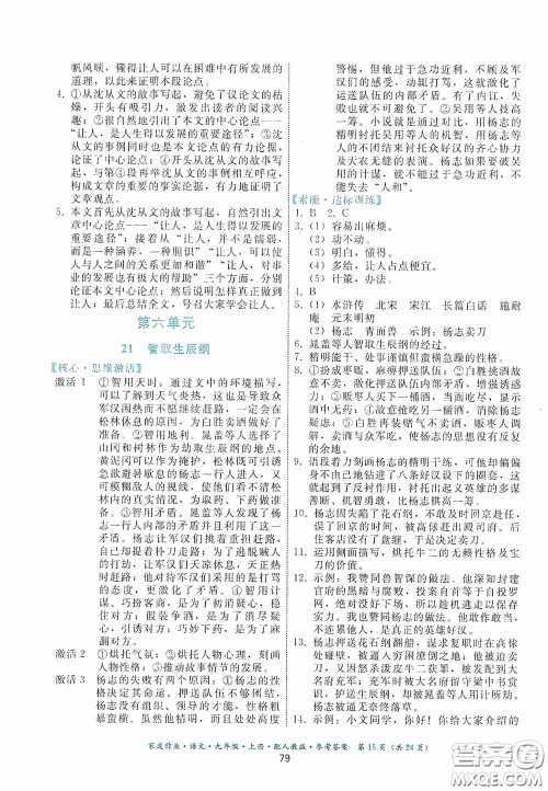 贵州科技出版社2020家庭作业九年级语文上册人教版的答案