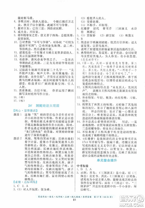 贵州科技出版社2020家庭作业九年级语文上册人教版的答案 贵州科技出版社2020家庭作业九年级语文上册人教版的答案