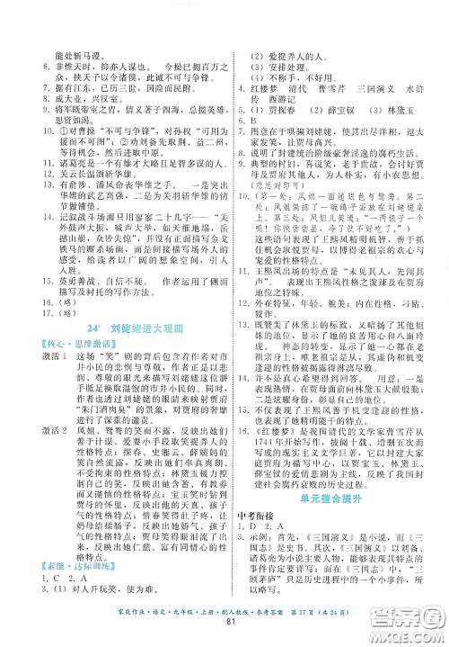 贵州科技出版社2020家庭作业九年级语文上册人教版的答案