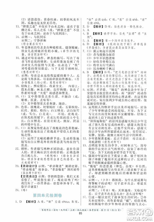 贵州科技出版社2020家庭作业九年级语文上册人教版的答案