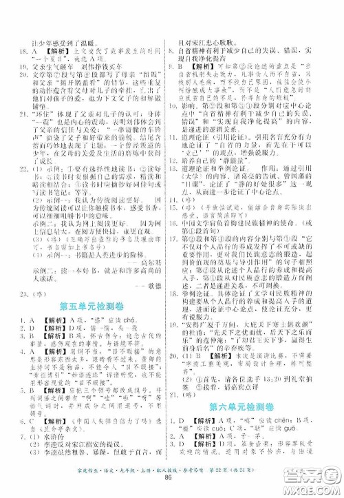 贵州科技出版社2020家庭作业九年级语文上册人教版的答案 贵州科技出版社2020家庭作业九年级语文上册人教版的答案